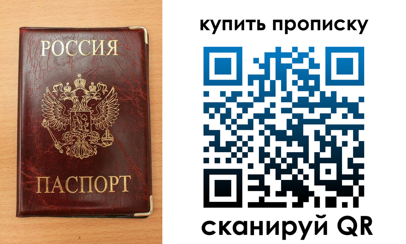прописка от собственника в Ялте
