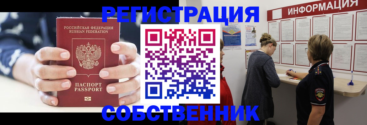временная регистрация в квартире в Ялте