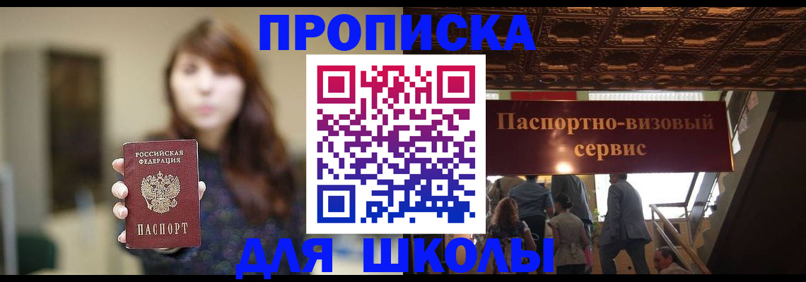 временная прописка в Ялте
