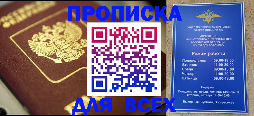 временная прописка в Ялте