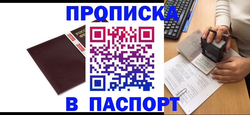 прописка 2025 в Ялте