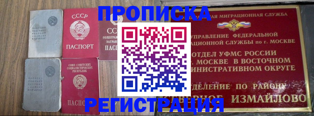 временная регистрация законно в Ялте