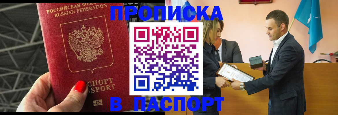 прописка для военкомата в Ялте