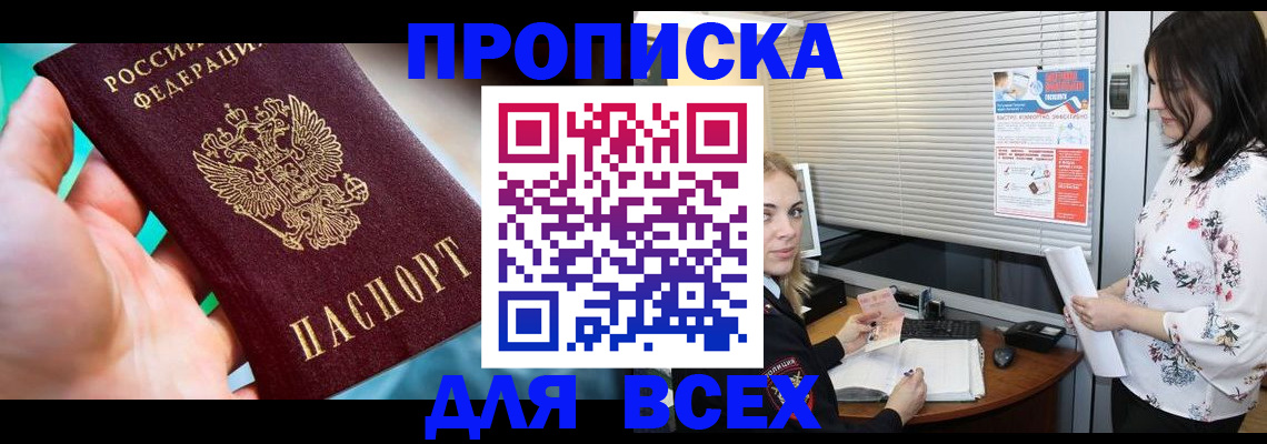 временная регистрация надежно в Ялте