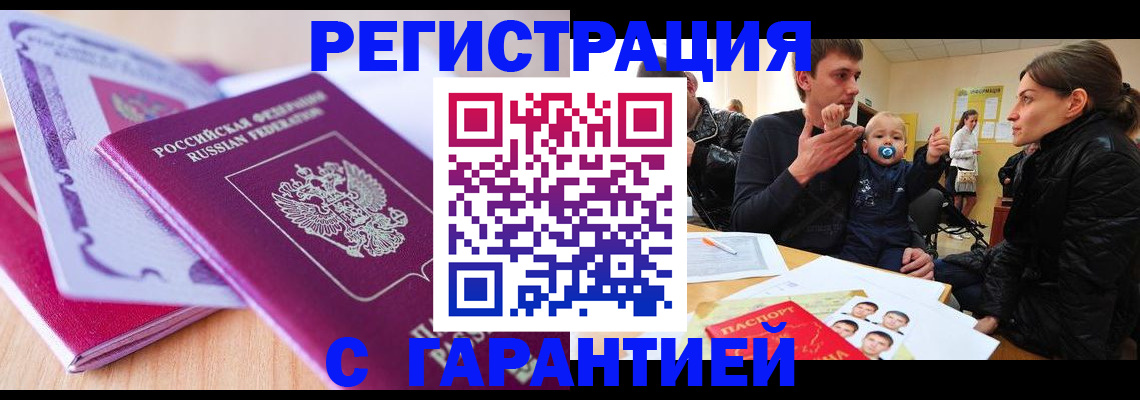 временная регистрация в Ялте